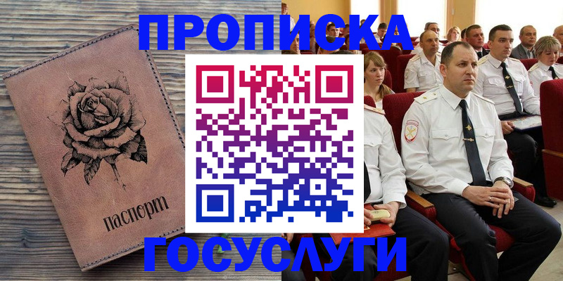 купить прописку в Щиграх