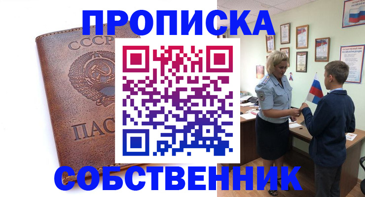 временная регистрация купить в Щиграх